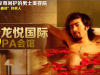 龙宫男士减压会馆